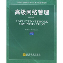 高级网络管理（影印版）