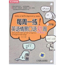 每周一练:英语情景口语52周(附光盘1张)