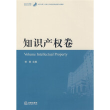 知识产权卷