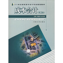 成本会计（高会）（第2版）