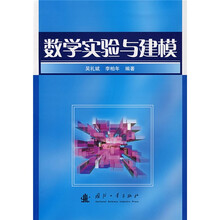 数学实验与建模