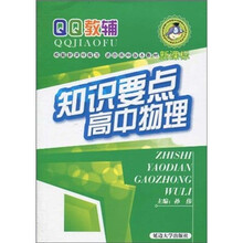 高中知识要点：物理