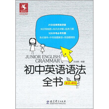 初中英语语法全书