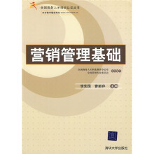 营销管理基础