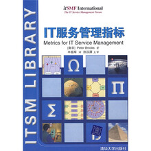 IT服务管理指标