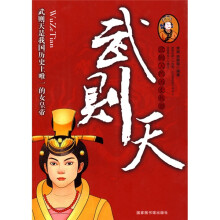 武则天:武则天的历史传奇