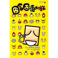 冷笑话系列1：囧言囧语大爆笑