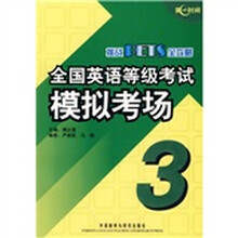 挑战PETS全攻略：全国英语等级考试模拟考场3（附光盘）