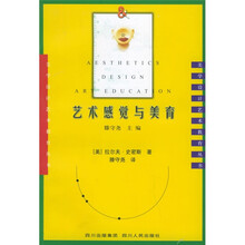 艺术感觉与美育