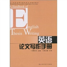 英语论文写作手册