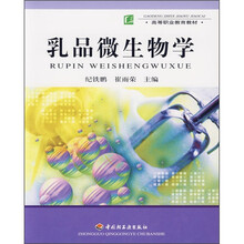 乳品微生物学