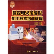 数控电火花成形加工技术培训教程