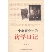 一个老研究生的访学日记