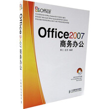 Office 2007商务办公(附光盘)