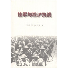 桂军与淞沪抗战