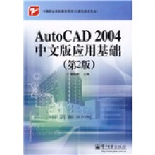 AutoCAD 2004中文版应用基础(第2版)