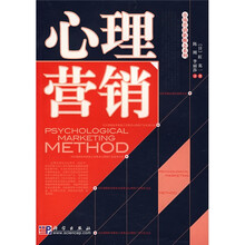 心理营销