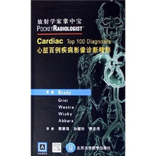 放射学家掌中宝：心脏百例疾病影像诊断精粹