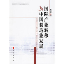 国际产业转移与中国制造业发展