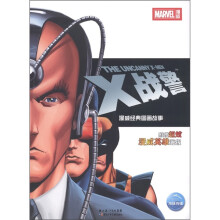 漫威经典图画故事：X战警