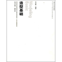 造型基础(附光盘)