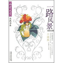 儿童文学典藏书库(小说卷6):一路风景(升级版)