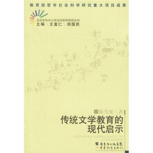 传统文学教育的现代启示
