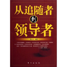 从追随者到领导者