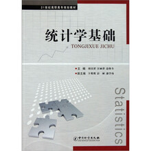 统计学基础