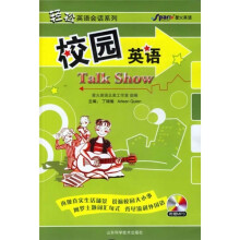 轻松英语会话系列:校园英语(附MP3光盘)