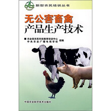 无公害畜禽产品生产技术