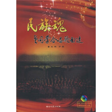 老同学合唱歌曲选：民族魂