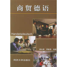 商贸德语