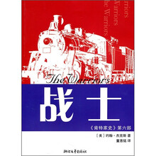 《肯特家史》第6部:战士