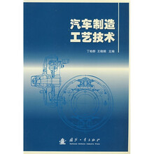 汽车制造工艺技术