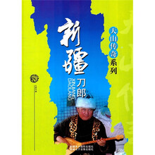 天山传奇系列：新疆刀郎