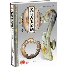 天下收藏：民间古玉鉴藏（2）