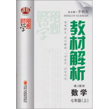 教材解析（7年级）英语（外Y国标）（上）