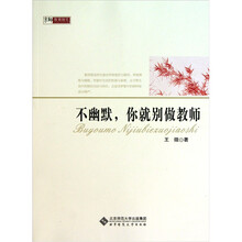 不幽默，你就别做教师
