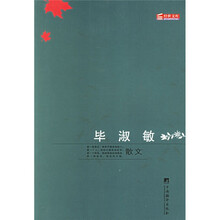 毕淑敏散文