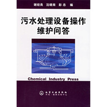 污水处理设备操作维护问答