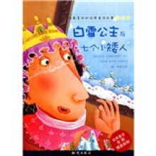 白雪公主与七个小矮人