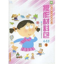 幼儿园《学习活动》:操作材料包1(4-5岁)