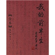我的前半生(全本)
