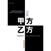 甲方乙方:商业合同签定与履行
