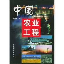中国农业工程
