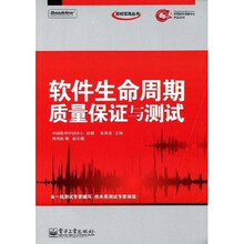 软件生命周期质量保证与测试