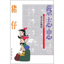 猪仔