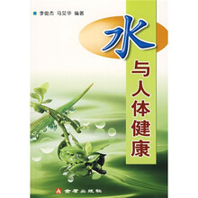 水与人体健康