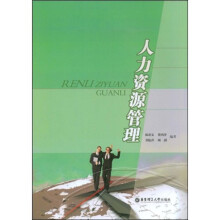 人力资源管理